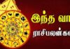 இந்த வார ராசி பலன் — (வாரம் 28 June 2026)