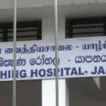 யாழ். போதனா வைத்தியசாலையில் உயிரிழந்த 4வயது சிறுமி!!