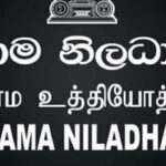 கிராம உத்தியோகத்தர்களுக்கான விசேட அறிவித்தல்