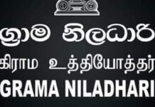 கிராம உத்தியோகத்தர்களுக்கான விசேட அறிவித்தல்