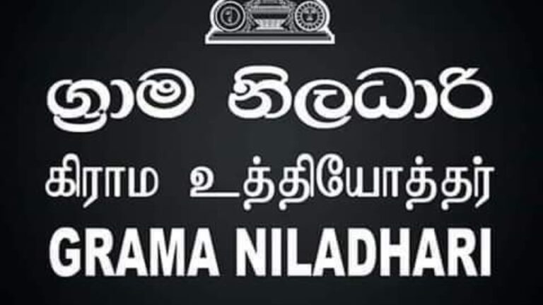 கிராம உத்தியோகத்தர்களுக்கான விசேட அறிவித்தல் கிராம உத்தியோகத்தர்களுக்கான விசேட அறிவித்தல்
