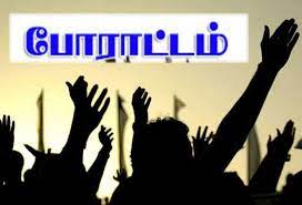வேலைநிறுத்த போராட்டத்தில் இருந்து விலகிய ஒரு பிரிவினர்