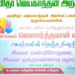 இலவச கண் பிரிசோதனையும் இலவச மூக்குக்கண்ணாடி வழங்கலும்-ஓட்டுசுட்டானில்