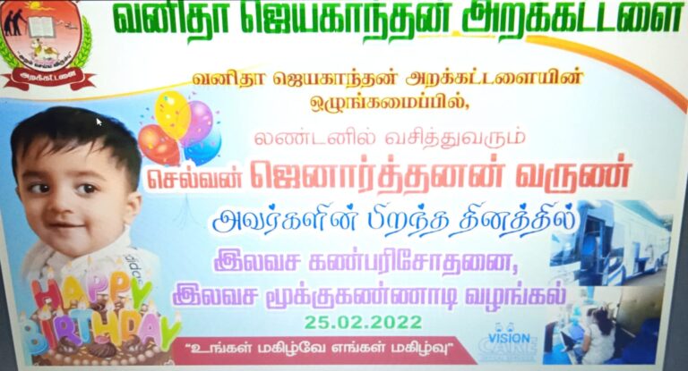 இலவச கண் பிரிசோதனையும் இலவச மூக்குக்கண்ணாடி வழங்கலும்-ஓட்டுசுட்டானில்