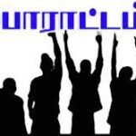 நிறுத்தப்பட்ட உண்ணாவிரத போராட்டம்