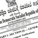 ஜனாதிபதியால் வழங்கப்பட்ட வர்த்தமானி அறிவித்தல்