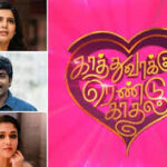 வெளிவந்த காத்து வாக்குல ரெண்டு காதல் பட டீசர்