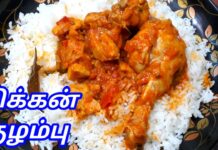 சிக்கன் குழம்பு