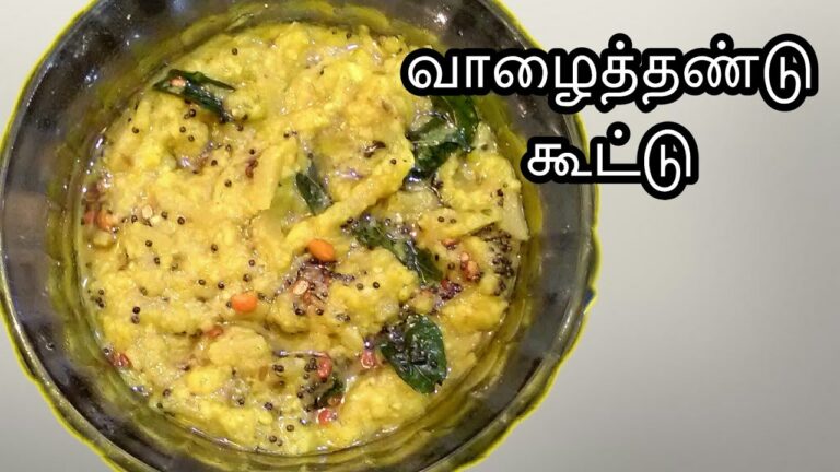 வாழைத்தண்டு கூட்டு இப்படியும் செய்யலாம்!