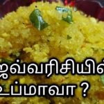 ஜவ்வரிசி உப்புமா