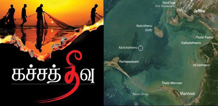 இந்திய மத்திய அரசு இலங்கையில் உள்ள கச்சதீவை 99 வருட குத்தகைக்கு தருமாறு வலியுறுத்து