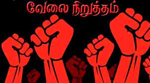 சுகயீன போராட்டத்துக்கு இலங்கையிலுள்ள ஆசிரியர்கள் பூரண ஒத்துழைப்பு