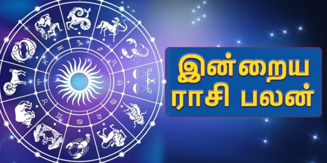 இன்றைய நாளுக்கான ராசி பலன் (01-04-2022) இன்றைய நாளுக்கான ராசி பலன் (01-04-2022)