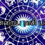 இன்றைய நாளுக்கான ராசி பலன் (19-04-2022)
