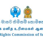 பொலிஸ் அதிபர் மற்றும் பல சிரேஷ்ட பொலிஸ் அதிகாரிகளுக்கு அழைப்பு மனித உரிமை ஆணைக்குழு