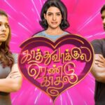 ரசிகர்களை தன் பக்கம் இழுத்த காத்து வாக்குல ரெண்டு காதல் டிரைலர்