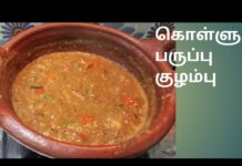 உடல் எடை அதிகரிக்காமல் இருக்கவும், வீட்டில் உள்ள அனைவரும் ஆரோக்கியமாக இருப்பதற்கும் கொள்ளு பருப்பு