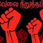 சுகயீன போராட்டத்துக்கு இலங்கையிலுள்ள ஆசிரியர்கள் பூரண ஒத்துழைப்பு