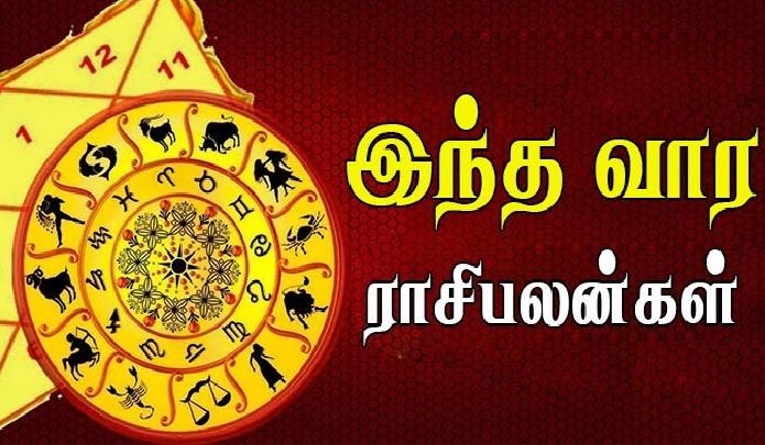 இந்த வார ராசிபலன் 16/05/2022 முதல் 22/05/2022 வரை