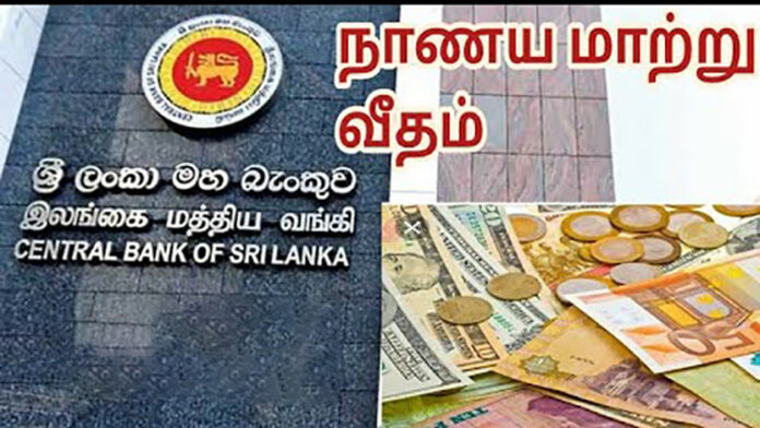 மத்திய வங்கி வெளியிட்டுள்ள இன்றைய நாணய மாற்று விதம்