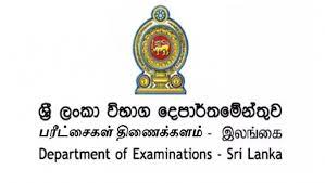 பரீட்சைகள் ஆணையாளர் நாயகம் வெளியிட்ட முக்கிய அறிவிப்பு
