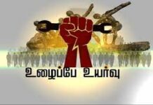 உழைப்பின்றி உலகில்லை உணர்த்த வரும் தொழிலாளர் தினம்!