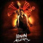 வெளியான இரவின் நிழல் பட வெளியீட்டு திகதி