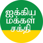 இலங்கையை பொறுப்பேற்க நாம் தயார் -ஐக்கிய மக்கள் சக்தி