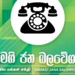 ஐக்கிய மக்கள் சக்தி எடுத்துள்ள தீர்மானம்…!