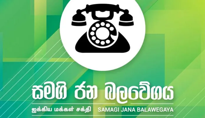 ஐக்கிய மக்கள் சக்தி எடுத்துள்ள தீர்மானம்…!
