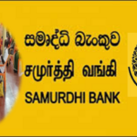 சமுர்த்தி வங்கி பயனாளிகளுக்காக வெளிவந்த தகவல்