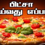 இனி வீட்டிலேயே செய்திடலாம் பீட்சா