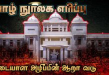 “தமிழ் இன அழிப்பின் அடையாளமே யாழ் நூலக எரிப்பு”