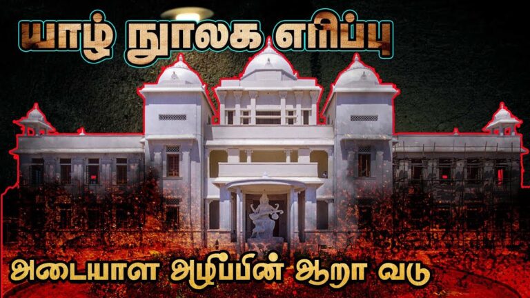“தமிழ் இன அழிப்பின் அடையாளமே யாழ் நூலக எரிப்பு”
