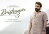 ‘திரிஷ்யம் 3’ படத்தின் இரகசியம் வெளியாகும்!