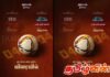 ஈழத் தமிழ் சினிமாவின் நான்காம் படைப்பு விரைவில் வருகிறது