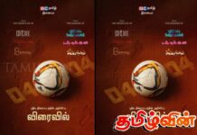 ஈழத் தமிழ் சினிமாவின் நான்காம் படைப்பு விரைவில் வருகிறது