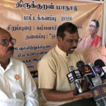 உலகத் திருக்குறள் மாநாடு மட்டக்களப்பில்